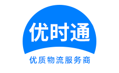 通河县到香港物流公司,通河县到澳门物流专线,通河县物流到台湾